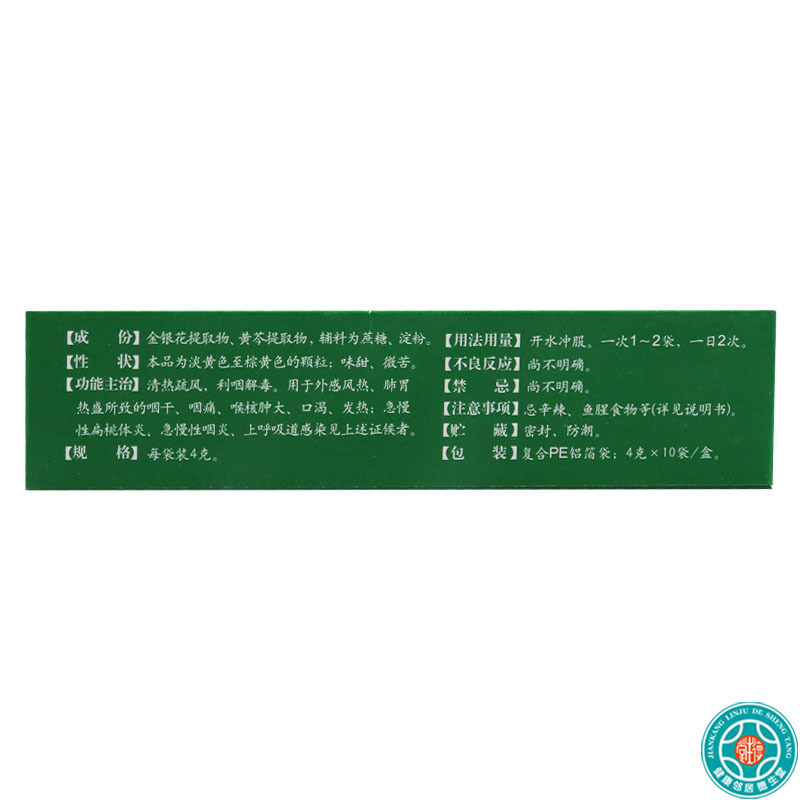 [3盒]绿色博爱 银黄颗粒 4g*10袋/盒*3盒肺胃热盛急慢性扁桃体炎急慢性咽炎