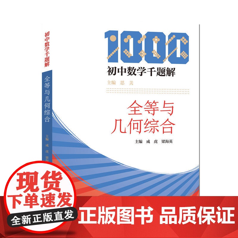 初中数学千题解:全等与几何综合高清大图