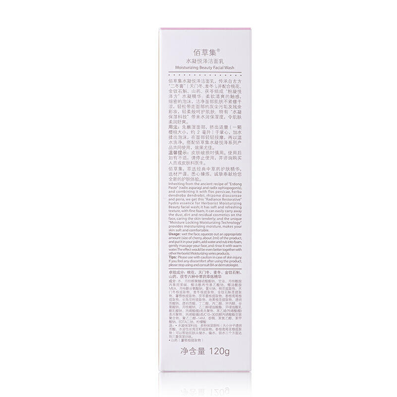 佰草集水凝悦泽洁面乳120g