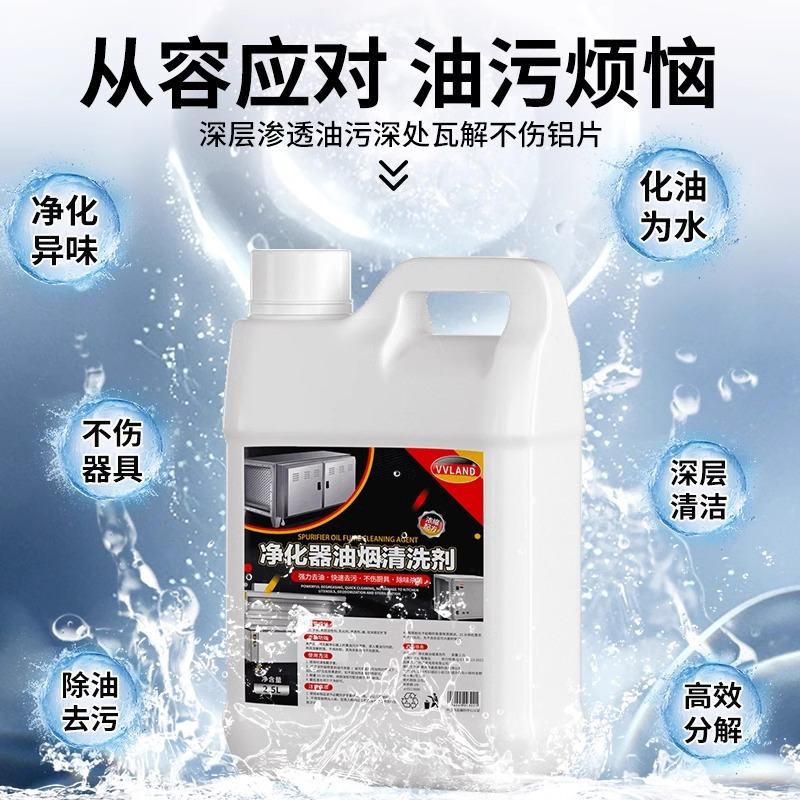 厨房净化器油烟清洗剂电场专用除油洗涤剂商用烧烤车无烟滤芯网除油垢强力去除油污清洗剂