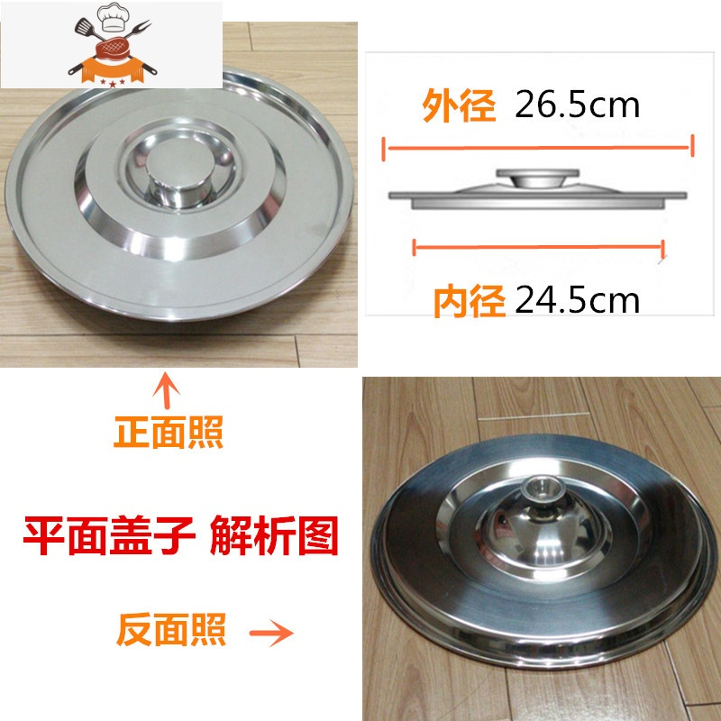 加厚不锈钢汤桶盖子平面盖锅盖大桶盖子单独卖盖子盖把手钉珠 敬平 A.盖子内径24.5cm.外径26.5cm锅具配件