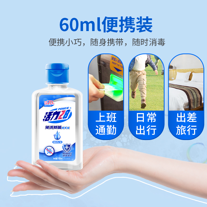 活力28免洗洗手液60ml*3瓶儿童家用 免洗手抑菌消毒 75%酒精成分携带方便