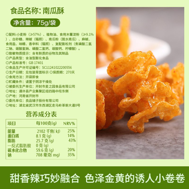 良品铺子南瓜酥75g 中式糕点酥点点心办公室下午茶休闲零食高清大图