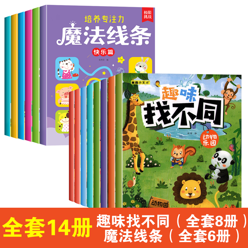 [单本]趣味找不同-热闹的工地 [正版]趣味找不同专注力注意力训练游戏书全套益智早教儿童3-4-5-6-7-8岁幼儿园图高清大图