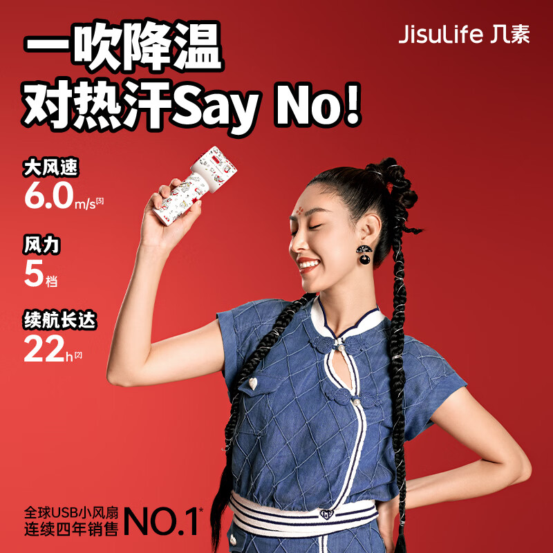 (顺丰发货)几素(JS)手持风扇Handheld Fan Life10S西安联名款4000mAh高清大图