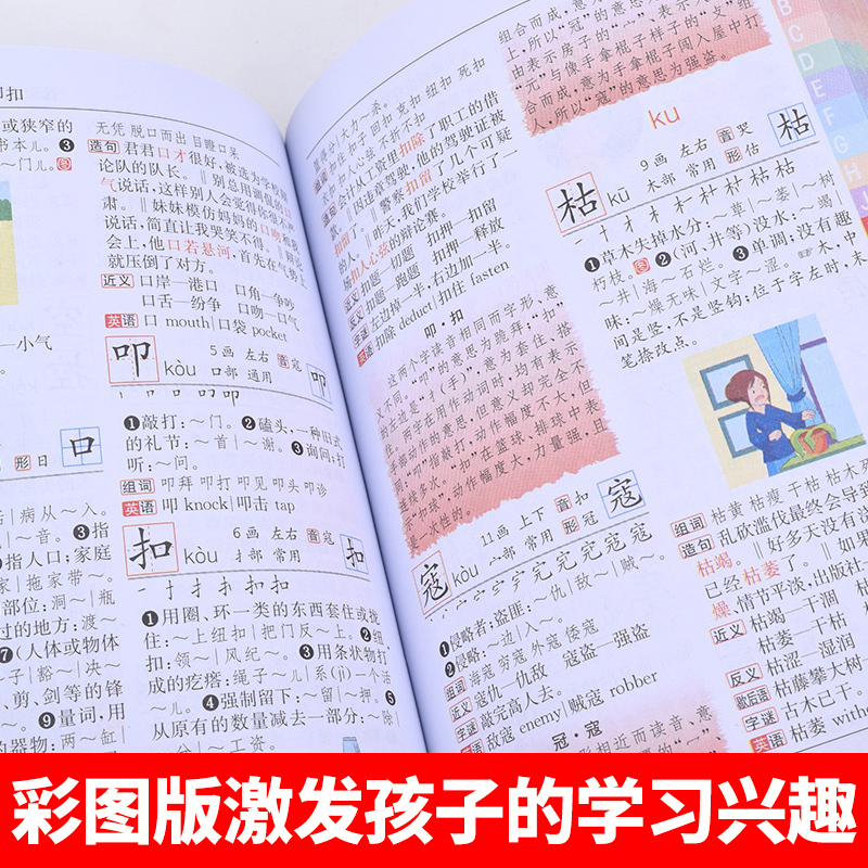 [2本]小学生全功能字典+新英汉词典 [正版]2024年彩图版 字典小学生 汉语词典 全功能字典新版大字人教版儿童版新编