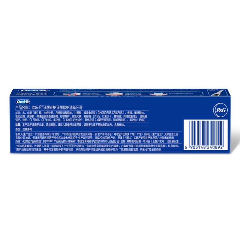 欧乐-B 90克(Oral-B)牙龈专护牙膏(牙龈修护+清新)(单位:支)高清大图