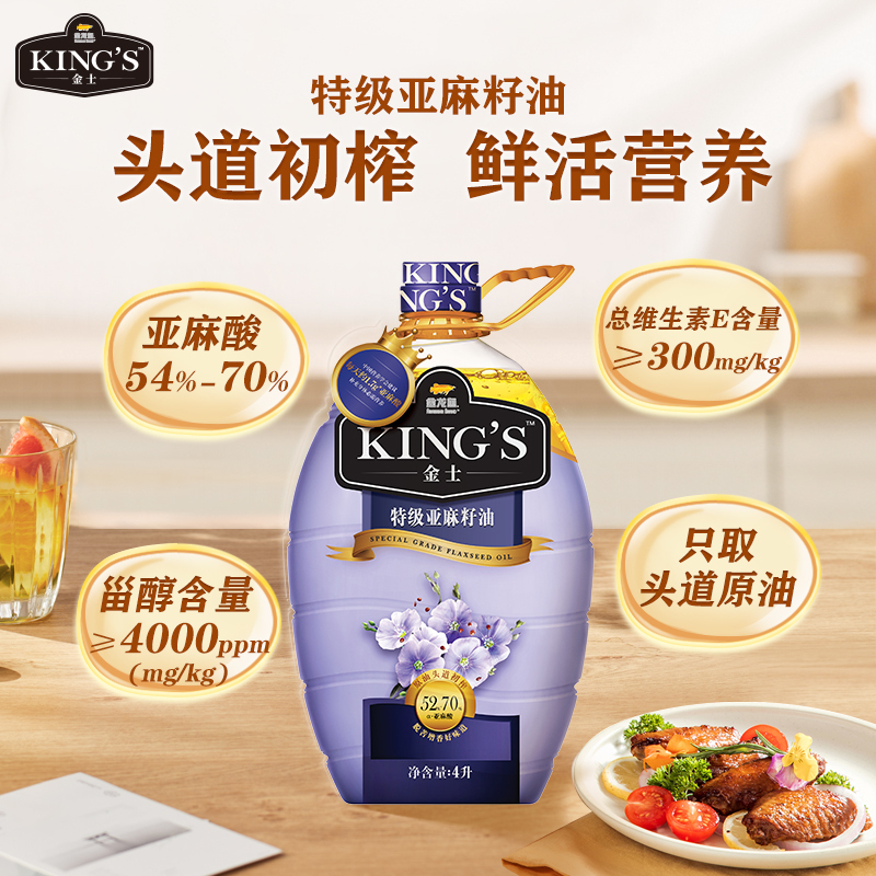 金龙鱼KING’S亚麻籽油4L+KING’S亚麻籽油250ML