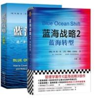 [2册]蓝海战略1 产业竞争开创全新市场(扩展版)+ 蓝海战略2 [2册]蓝海战略1 产业竞争开创全新市场(扩展版)