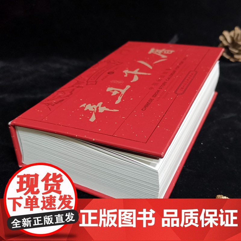 辛丑千人历 收藏版2021年中国成语连环画日历成语故事集千人历中国成语故事收藏牛年艺术收藏上海人民美术出版社高清大图