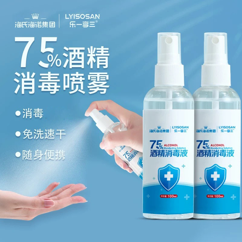 海氏海诺 100ml装75%酒精消毒液喷雾家用物品消毒皮肤清洁消毒喷剂酒精喷雾高清大图