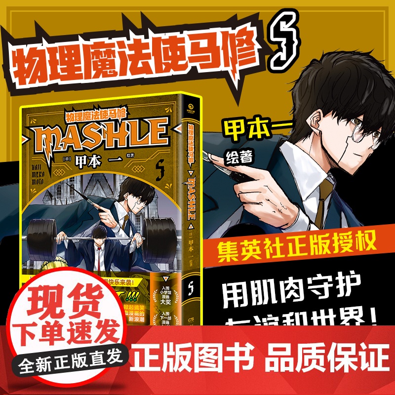 [央视网]物理魔法使马修5 守卫友情和世界 日本累计销量突破5000000册 集英社正版授权 同名动漫第一季2023年4高清大图