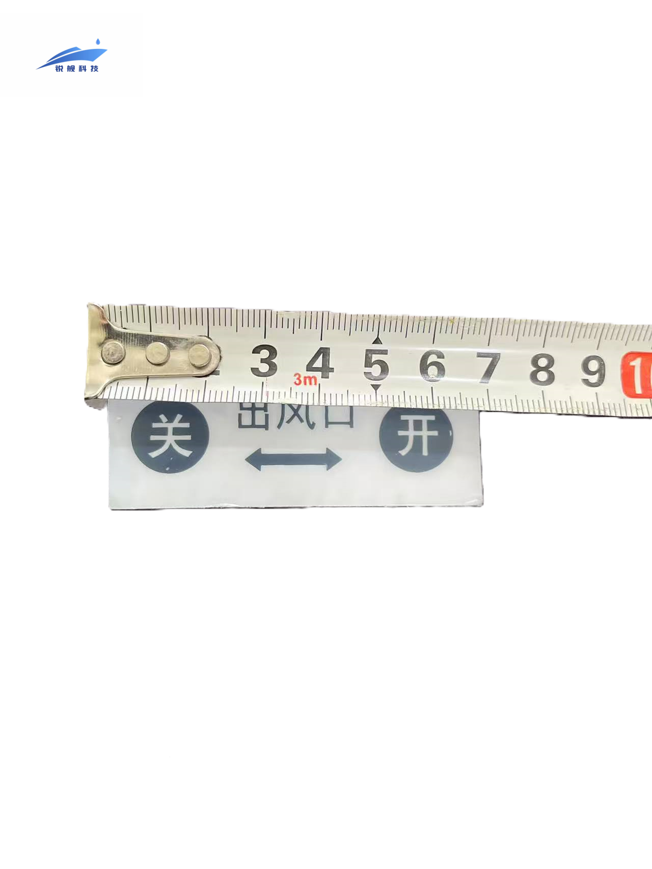 锐舰科技 不干胶出风口开关指示牌 7*2.8cm 1/张高清大图