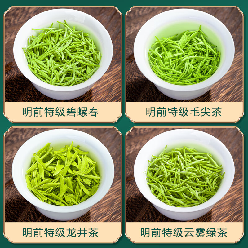 福茗源四大绿茶500g 特级明前2026新茶龙井茶碧螺春毛尖茶云雾茶叶礼盒高清大图