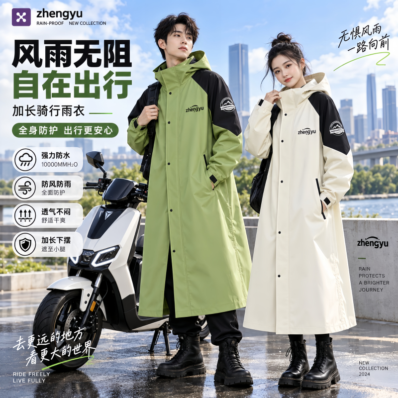 正雨雨衣电动车长款全身防暴雨雨衣女款成人人车分离户外骑行雨披9063高清大图