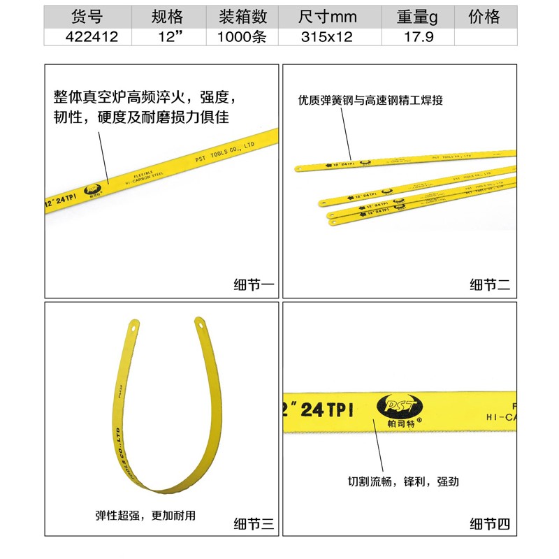 德国帕司特柔性钢锯条高清大图