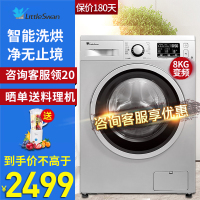 小天鹅（LittleSwan）TD80VN06DS5 洗衣机滚筒洗干一体机洗烘一体全自动 8公斤家用 变频静音