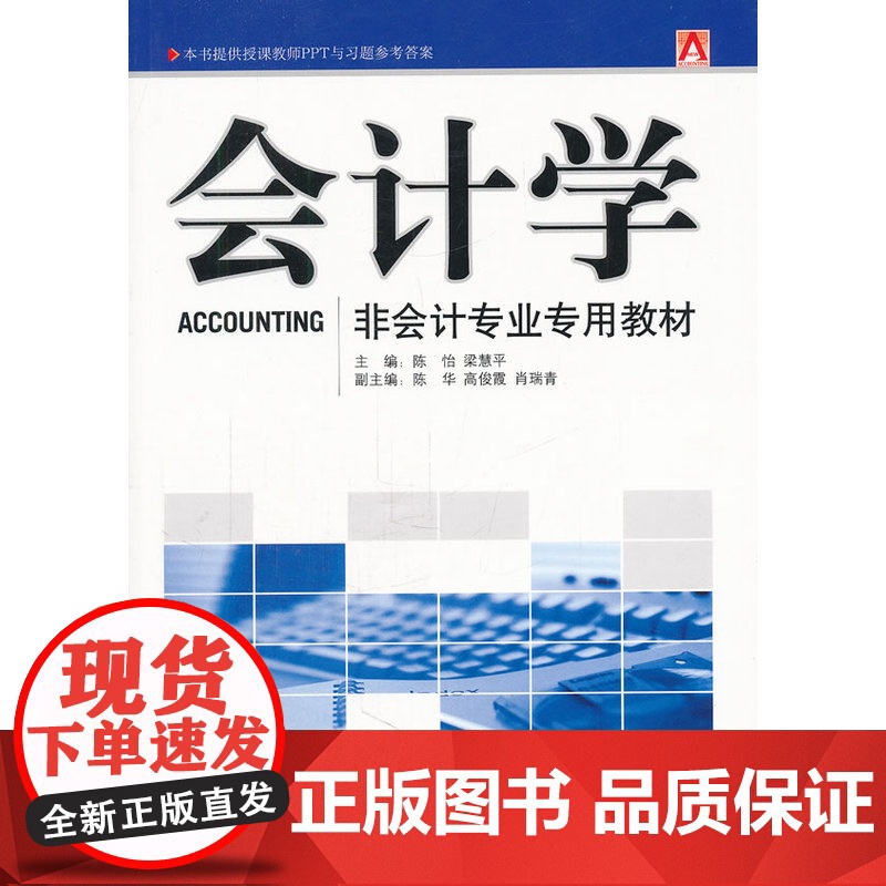 会计学--非会计专业专用教材高清大图