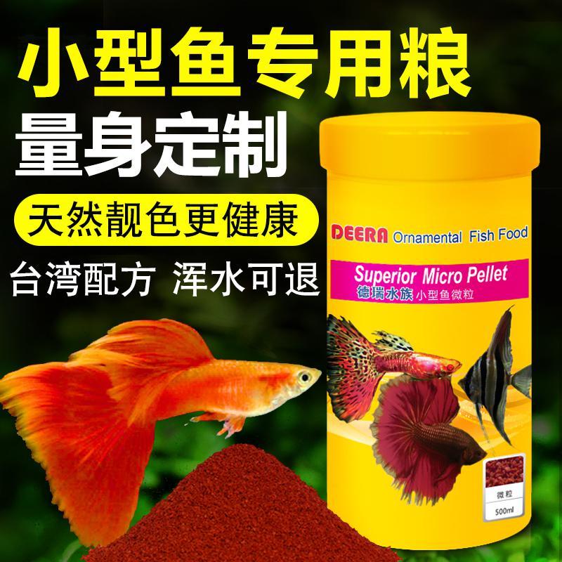 孔雀鱼饲料热带鱼粮鱼食小型鱼凤尾淡水通用小颗粒观赏鱼金鱼饲料高清大图