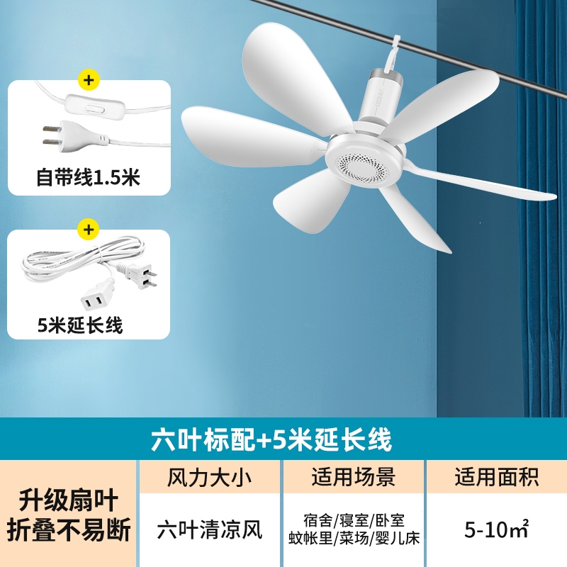 扬子小吊扇小型微风扇宿舍学生蚊帐床上家用大风力卧室电风扇 6叶劲风款5米延长线⭐