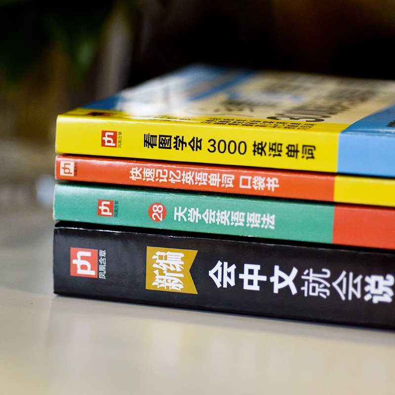 [正版]4册会中文就会说英文+看图学会3000英语单词+快速记忆英语单词口袋书+ 定价2828天学会英语语法零基础自学高清大图