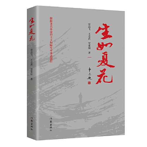 [正版]生如夏花 泰戈尔 著 译者:郑振铎, 冰心,果麦文化 出品 云南人民出版社 外国诗歌 文学 书籍 图书 凤凰书店高清大图