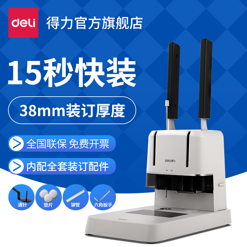得力3876A凭证装订机财务票据会计手动小型易打孔热熔铆管胶装机