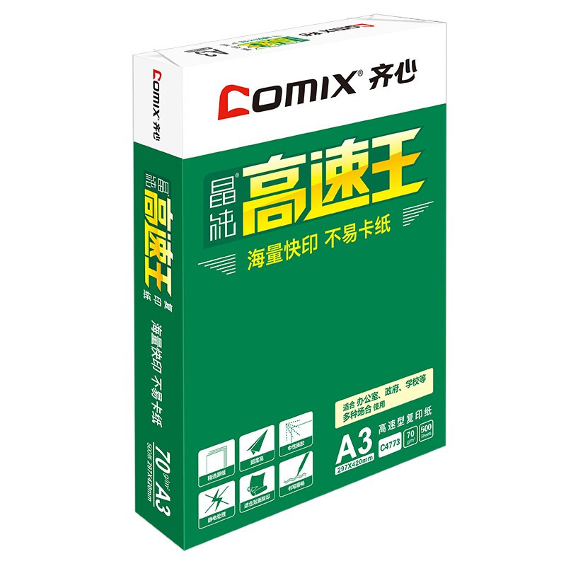 齐心4773-4高速王A3复印纸70G 4包/箱(单位:箱)