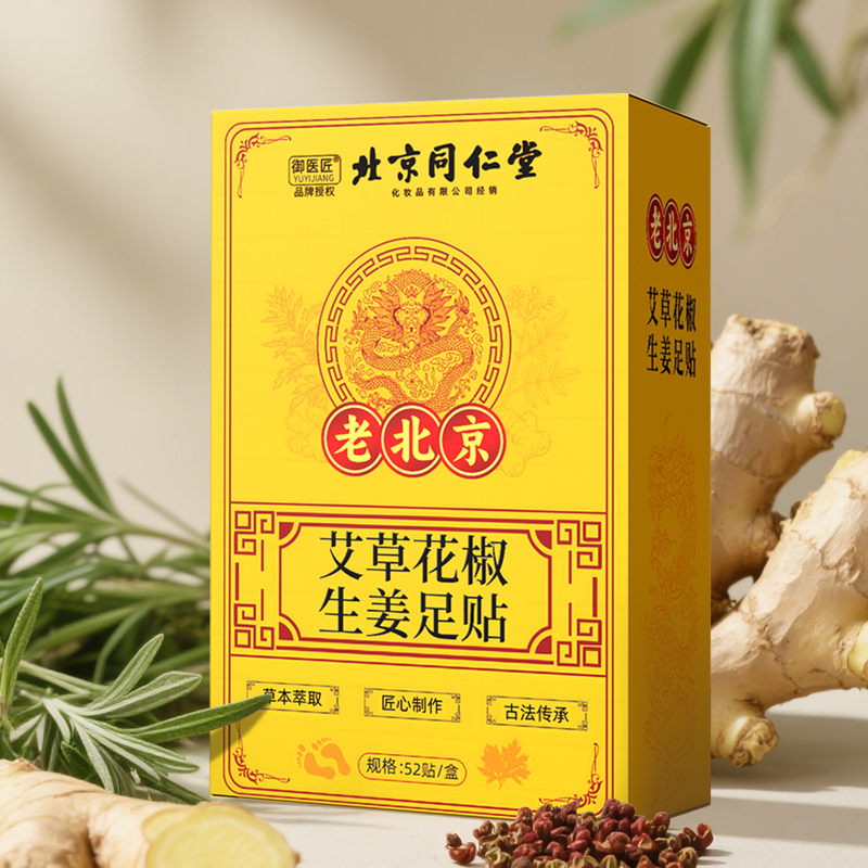 北京同仁堂花椒生姜足贴艾草去湿排寒脚底贴男女通用养生睡眠贴高清大图