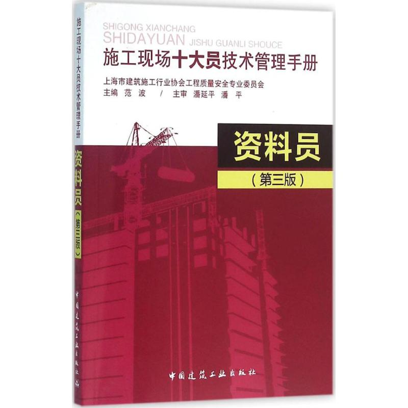 醉染图书资料员9787112189441