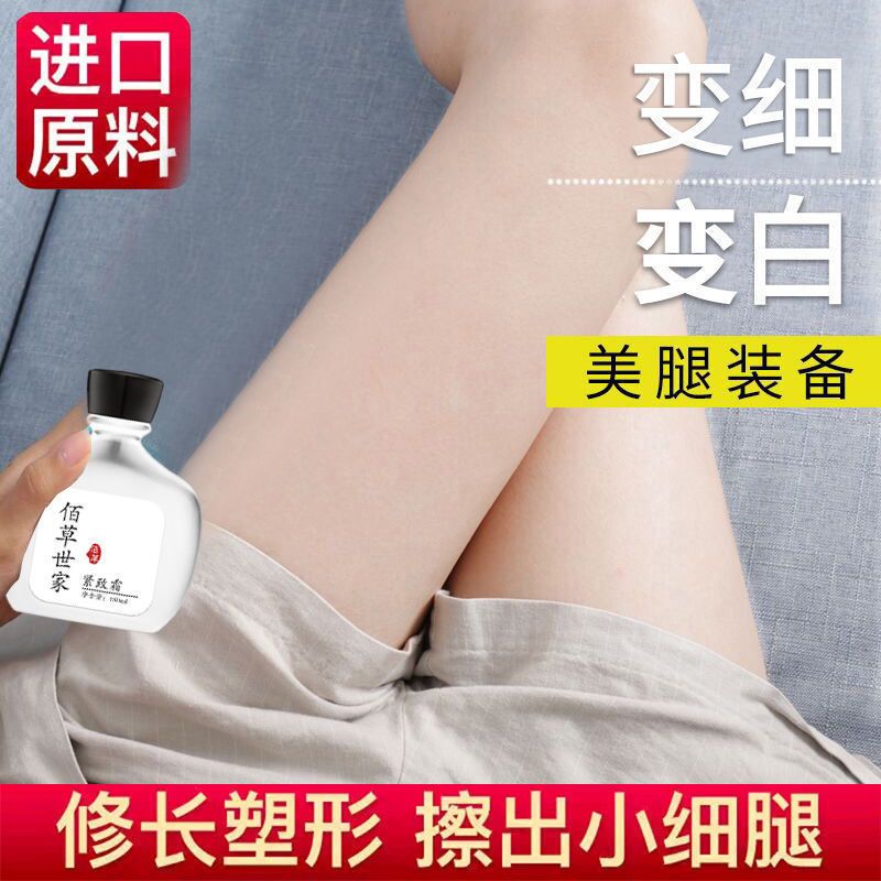佰草世家[女神]瘦腿美腿神器瘦大小腿快速燃脂美白粗腿大象腿 180ml