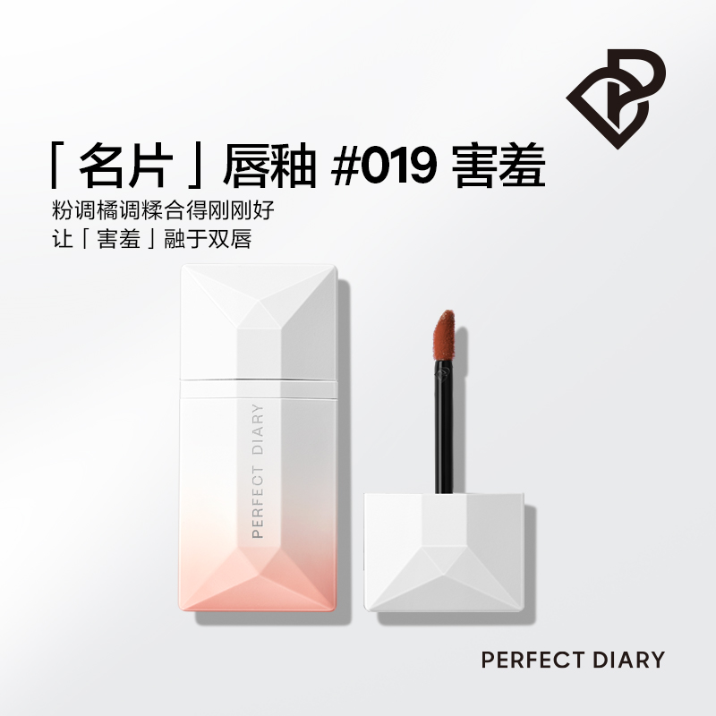 完美日记 019 半熟蜜桃色 薄透雾感名片唇釉 4g.高清大图