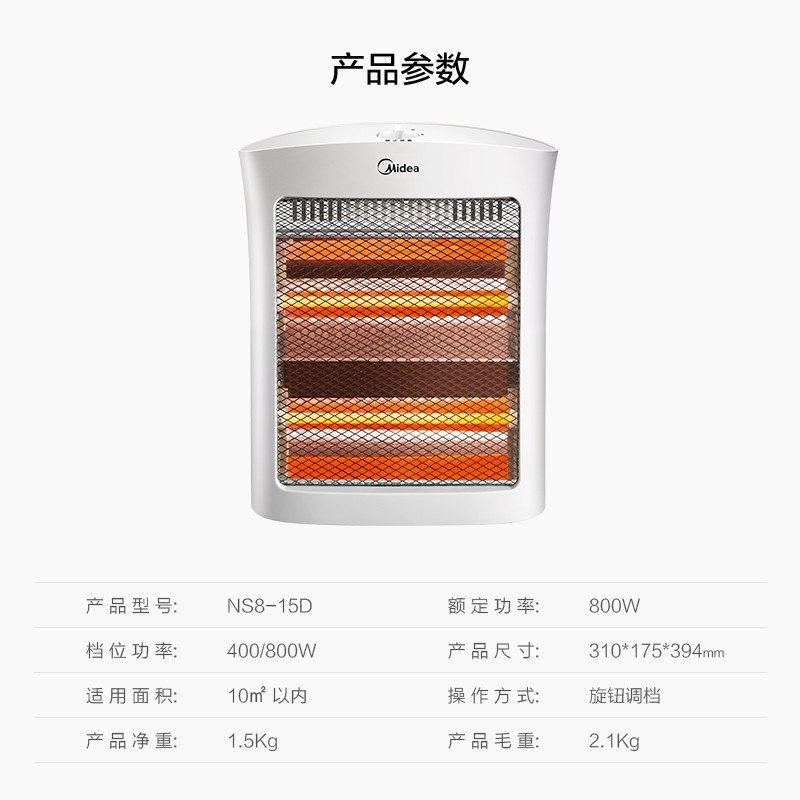 美的 NS8-15D 取暖器高清大图