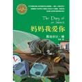 昆虫日记·妈妈我爱你·蝉