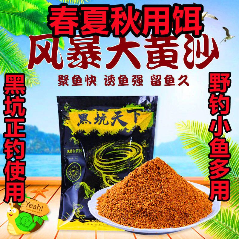 黑坑天下黑坑鲤鱼饵料鱼饵窝料散炮野钓黑坑小黄面黄色风暴配方 风暴大黄沙1000克发1袋