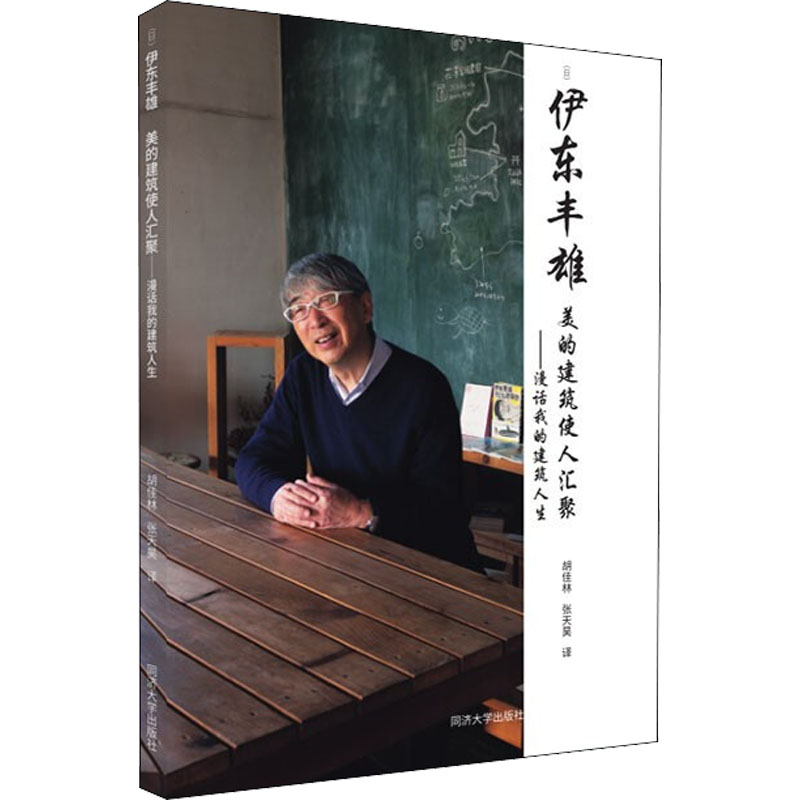 【M】美的建筑使人汇聚——漫话我的建筑人生-9787560899060