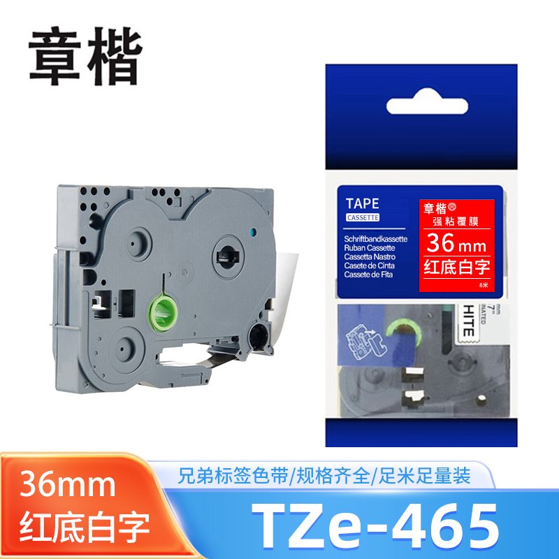 章楷标签色带TZe-465适用兄弟标签机 36mm红底白字 个高清大图