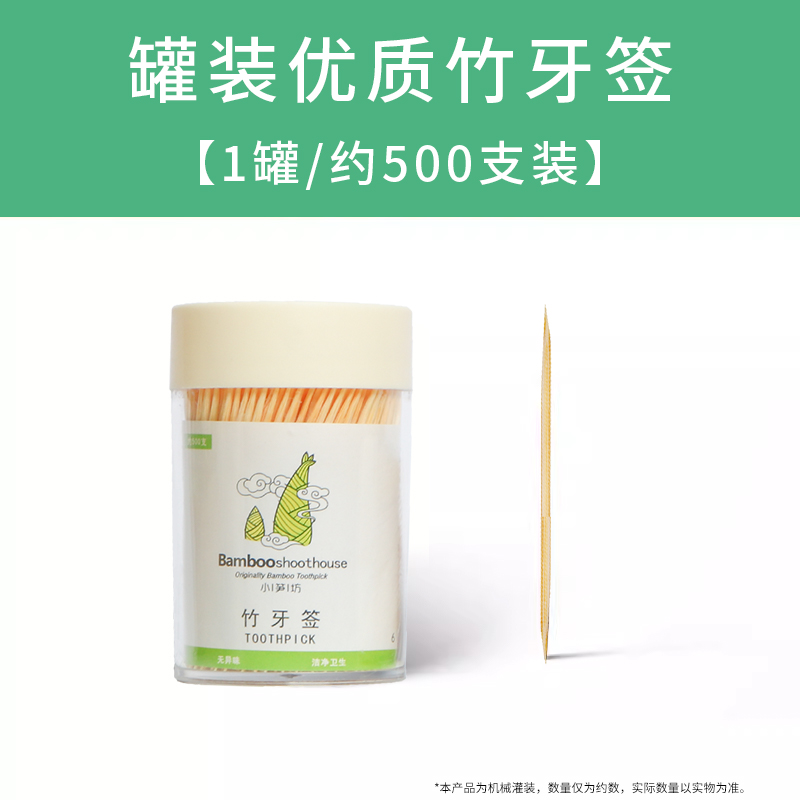 [补贴10%]牙签量贩一次性双尖水果签酒店餐厅饭店碳化竹制商用家用 [罐装牙签]1罐/500支高清大图