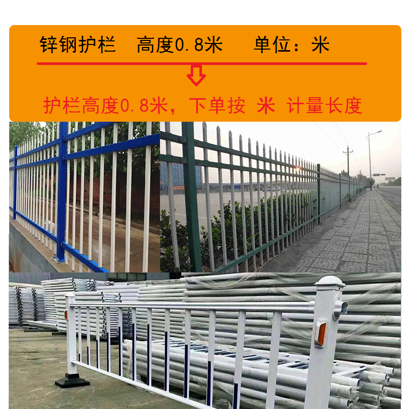 泰航建 锌钢护栏 高0.8米 米高清大图