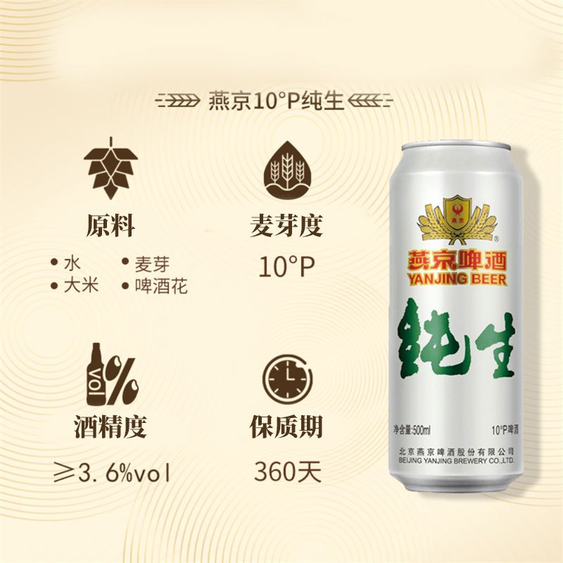 燕京啤酒纯生啤酒500ml*12罐啤酒整箱装经典3.6度10°P啤酒