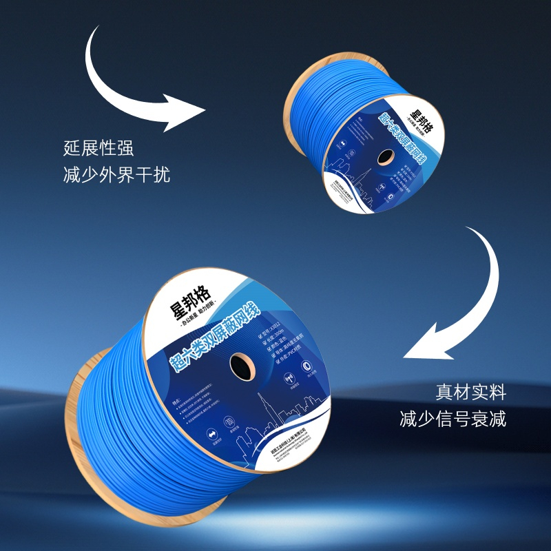 星邦格X3012无氧铜线芯 超六类双屏蔽网线 300米/箱 (计价单位:箱) 蓝色高清大图