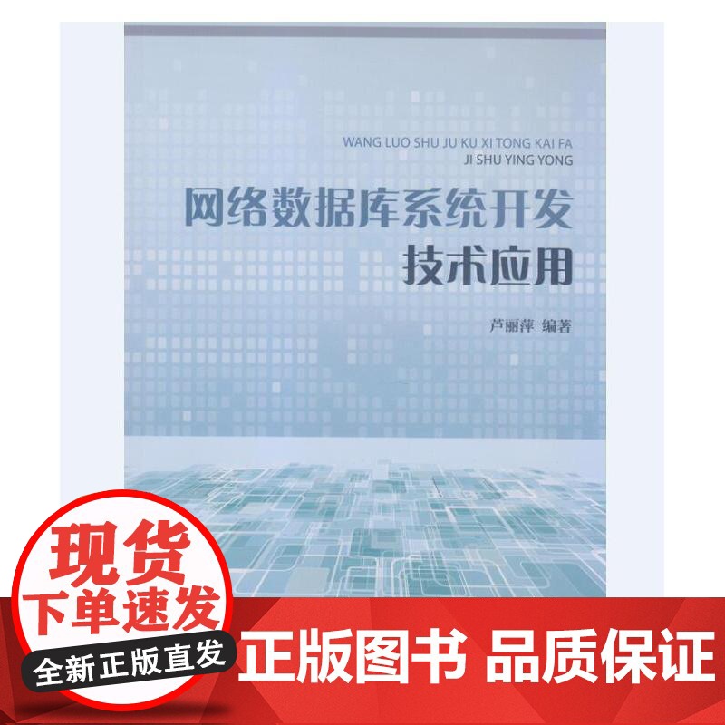 网络数据库系统开发技术应用高清大图