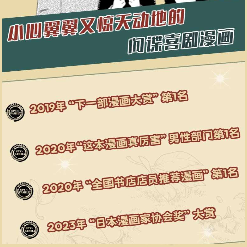 [全10册]间谍过家家 1-10 [正版]文轩间谍过家家全套10册 远藤达哉漫画书 阿尼亚动画电影原著简体中文版非台版动高清大图