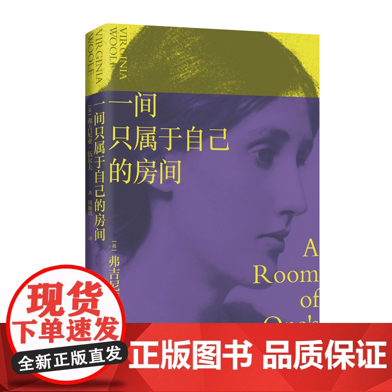 独自生活+一间只属于自己的房间 弗吉尼亚·伍尔夫 著 散文高清大图