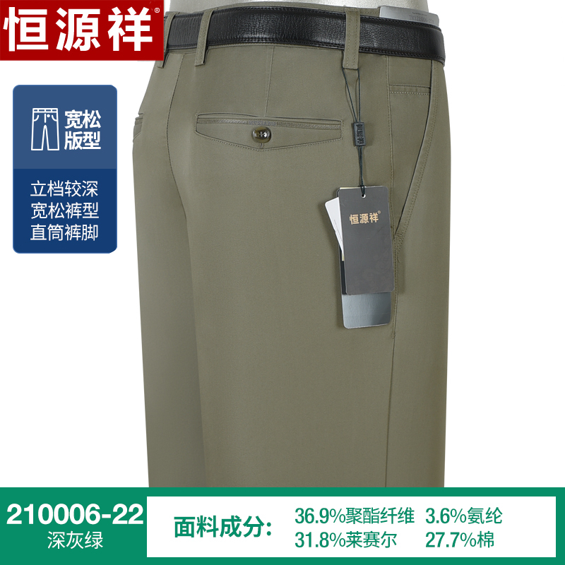 [弹力天丝]恒源祥中年商务休闲裤男高腰宽松中老年爸爸大码薄裤子