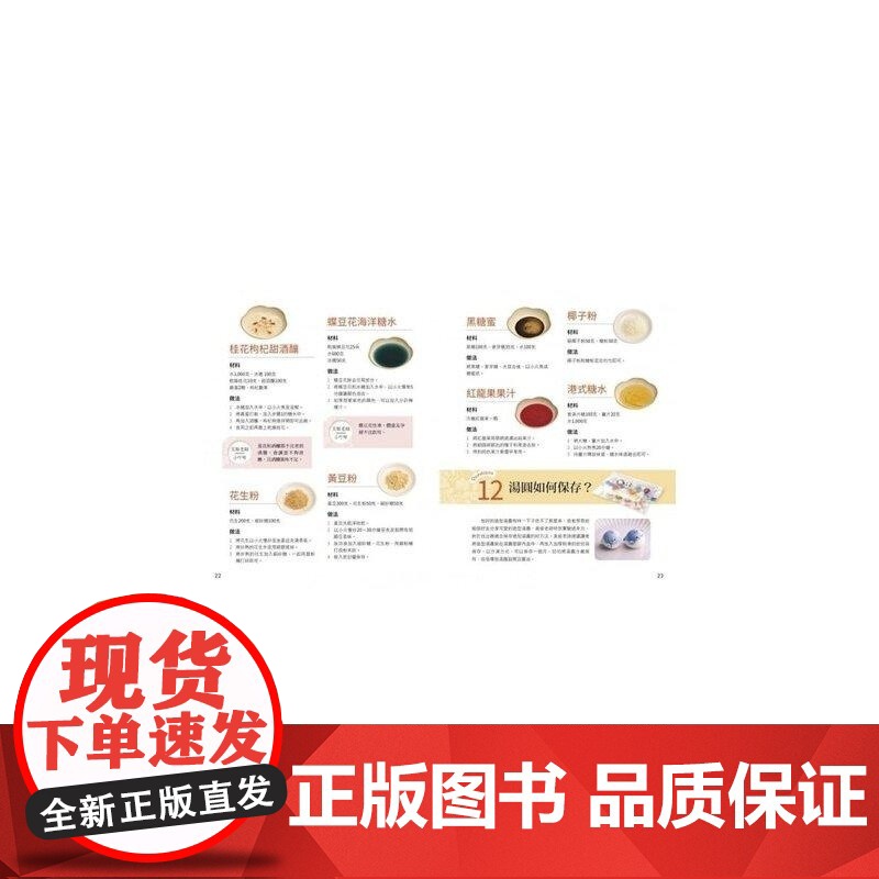 美姬老師獨家研發無添加、軟糯香Q口感配方, 打造好捏塑、不變形、不易裂的完美造型湯圓 王美姬 朱雀高清大图