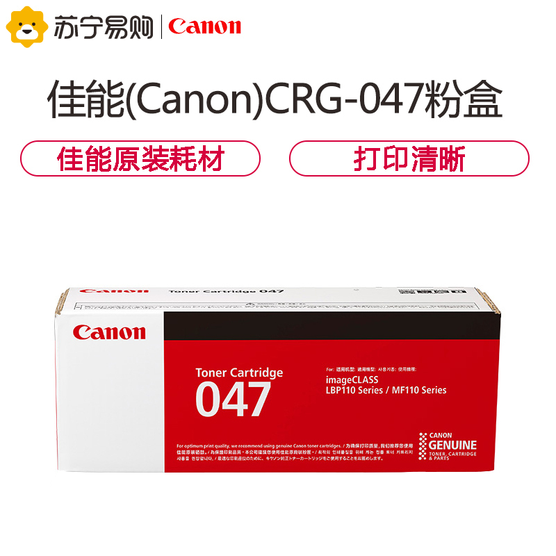 佳能(Canon)CRG047墨粉盒CRG049感光鼓适用LBP112、113W、MF113W硒鼓