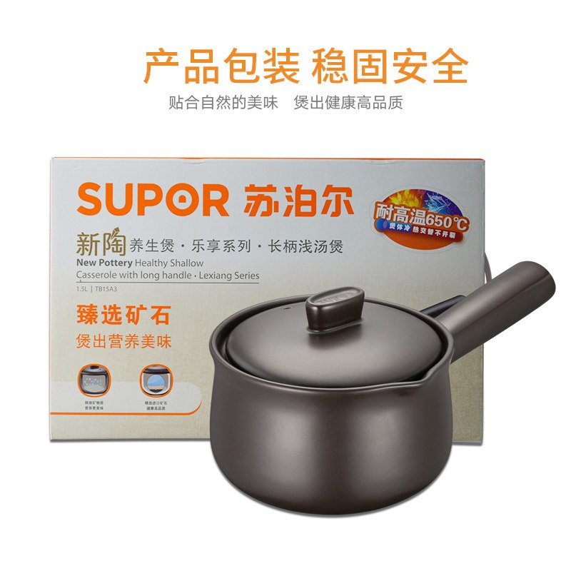苏泊尔/SUPOR TB15A3砂锅陶瓷煲 砂锅 砂锅炖锅 陶瓷 炖汤沙锅奶锅汤锅石锅1.5L