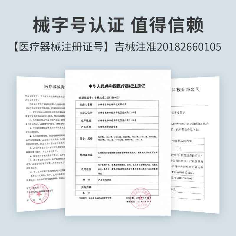 [3瓶]万民生理性海水鼻腔喷雾(儿童款)鼻腔喷雾生理性海水雾化冲洗鼻塞通鼻洗鼻器成人儿童婴儿喷剂高清大图