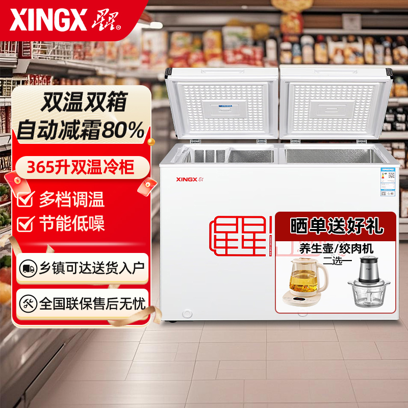 星星(XINGX)365升双温卧式冷柜超市便利店家用省电热补偿自动减霜80%左冷冻右冷藏BCD-365G-E